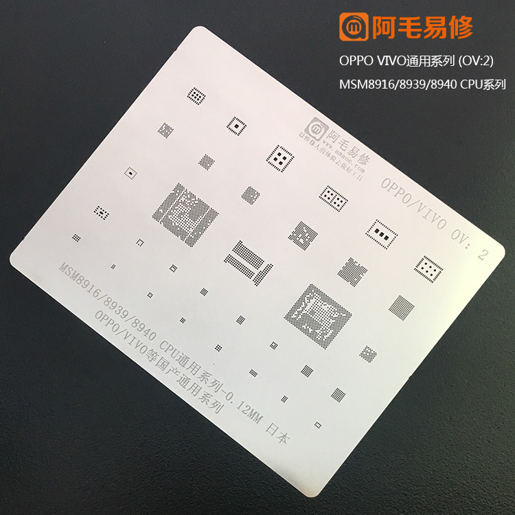 阿毛易修OPPO/VIVO/国产机植锡网/MSM8916/8939/8940/CPU/钢网