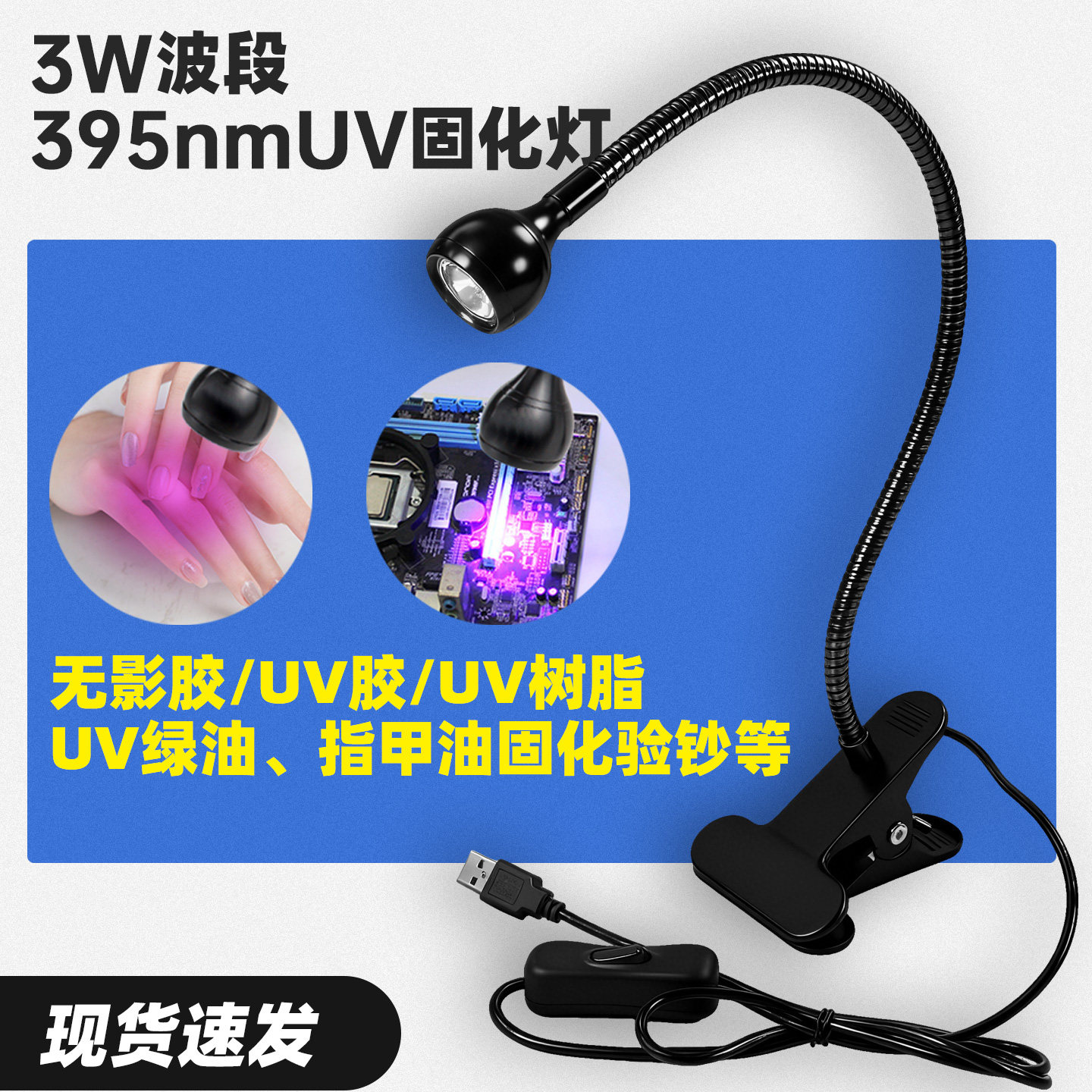 395nm紫光美甲灯荧光检测灯USB固定夹uv固化灯绿油无影滴胶粘接灯