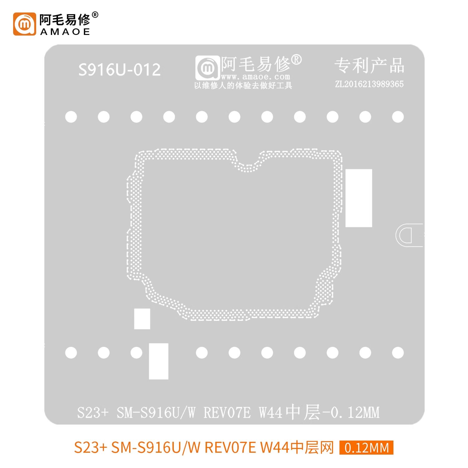 阿毛易修S23+中层钢网适用三星SM-S916U-W REV07E W44中层植锡