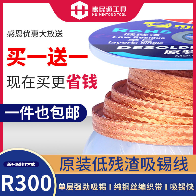 维修佬R300吸锡线 无残渣快吸附 适用PCB焊点清洁