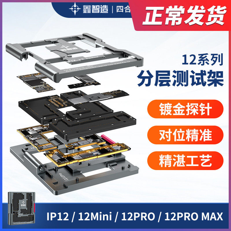 Xin Zhi's middle layer test stand Apple X XS XSMAX 11 12promax Motherboard Stratified Repair Bench tool