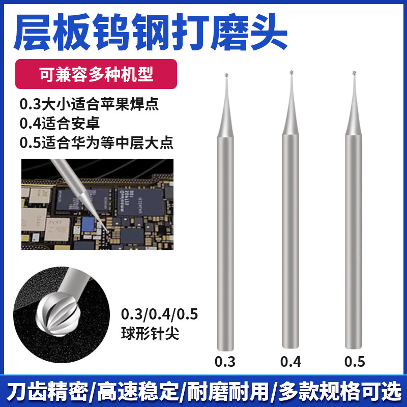 机同学层板钨钢打磨头0.3/0.4/0.5mm球形针状苹果手机主板维修
