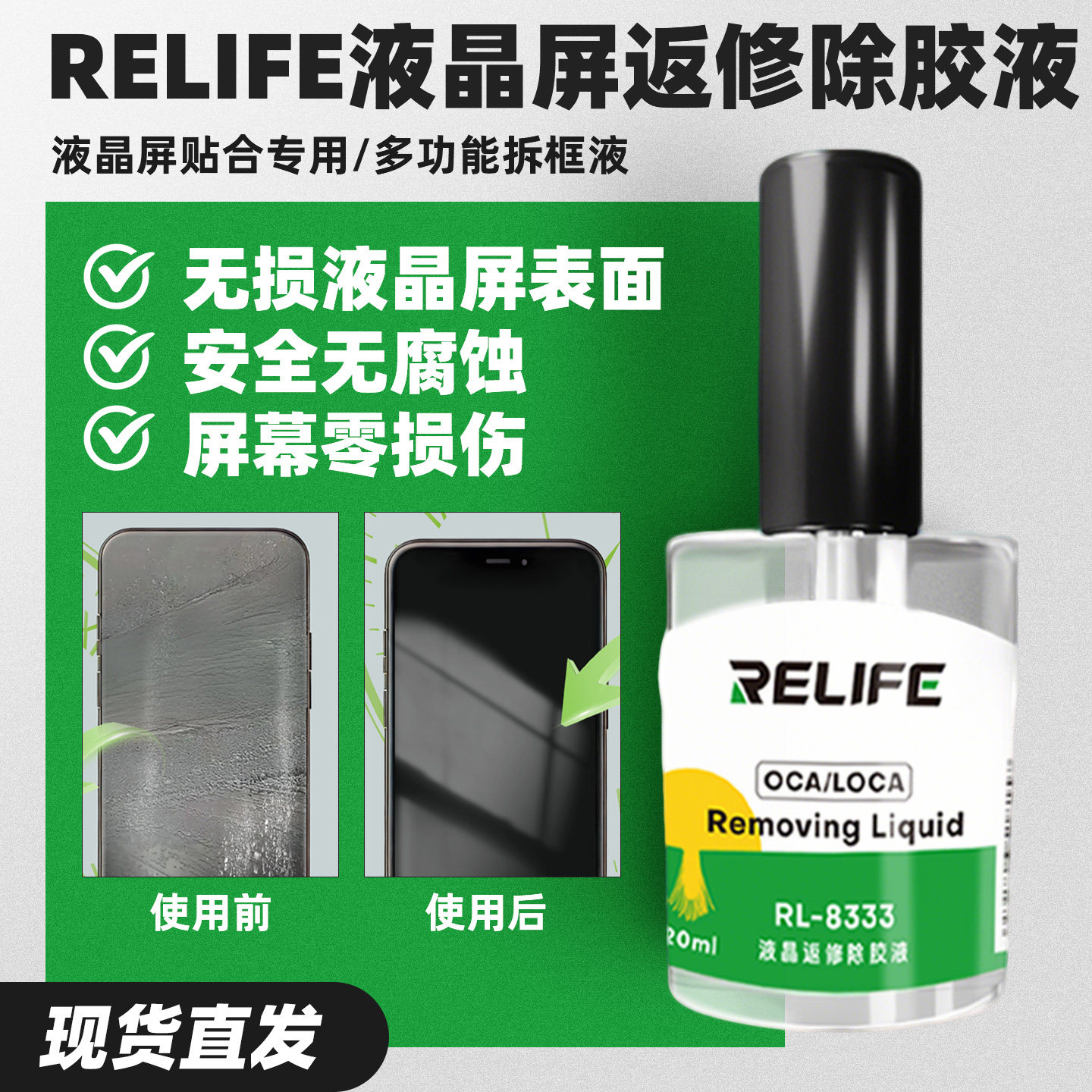 8333触摸屏OCA除胶液手机维修专用液晶屏幕去胶液多功能拆框液