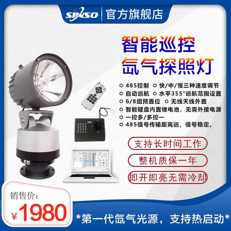 Star Evasive 220v Outdoor Drain Xenon Wireless Remote Control RS485 Keyboard Prison Ganglou Factory Fish Pond Photo Sounding