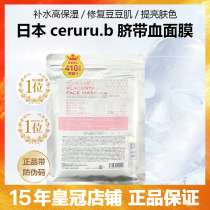 Anti-counterfeiting scan code fifth generation Japanese ceruru B GF cell mask moisturizing essence to brighten skin tone