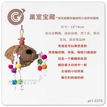 SUNPET nest room treasure Small and medium parrot toy gnawing funny harmless pigment CG