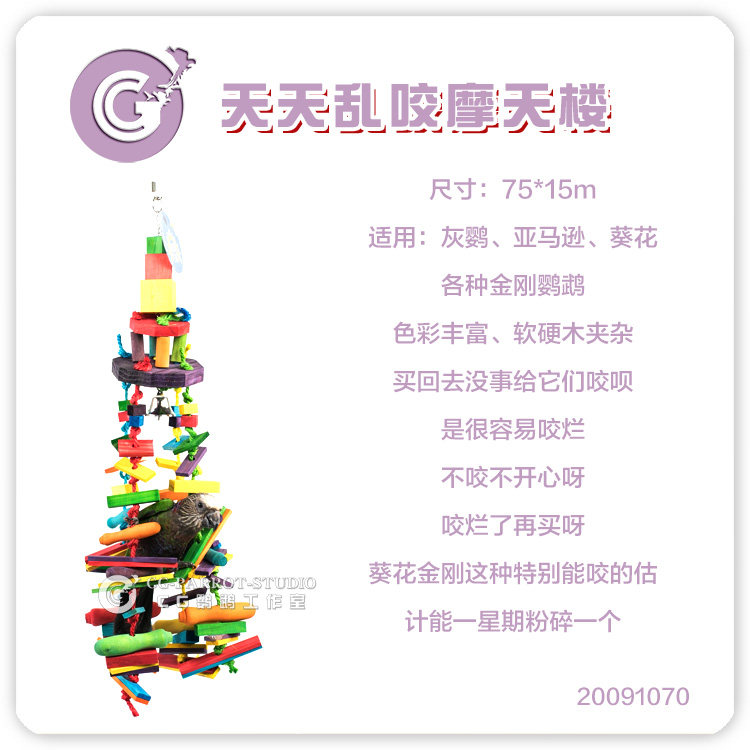 Sunshine Pet SunPet Parrot Toys Skyscraper CG