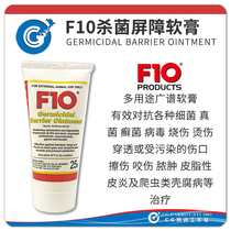 F10 broad-spectrum external germicidal barrier ointment cat dog skin disease trauma universal CG shelf life 23-5