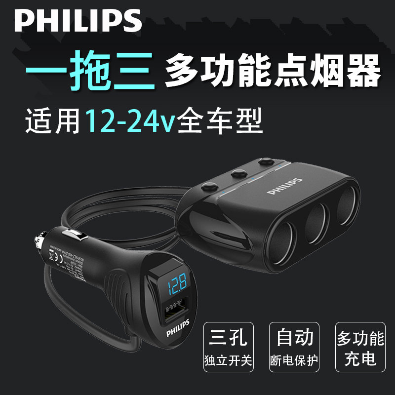 Philips car charger one drag three cigarette lighter with switch usb car multifunctional car charger DLP2019