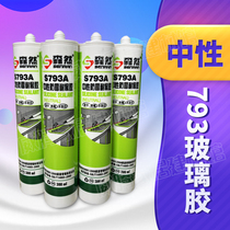 793 Neutral glass glue Waterproof and mildew-proof silicone sealant Transparent white quick-drying weather-resistant glue