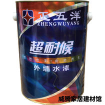 Positive 5-Ocean weather-resistant exterior wall lacquered white exterior wall water paint outdoor waterproof anti-sunburn emulsion paint eco-friendly paint 6kg