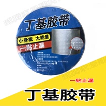 Butyl waterproof tape roof waterproof leak repair material roof crack strong self-adhesive paper leakage paste plugging king