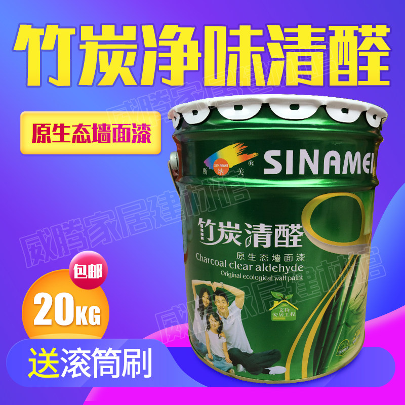 Snamei bamboo charcoal clear aldehyde wall paint super white interior wall latex paint wall paint paint 20kg