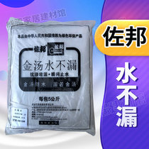 Zuobang brand Jintang water does not leak plugging Wang Tianmian quick-drying cement floor leak repair waterproof material plugging agent