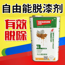 Free energy card Paint Remover Wood Ware Lacquered High Efficiency Remover and Lacquer Paint Peeling off Paint Remover liquid