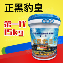 Xiongfazheng Black Panther Emperor generation waterproof agent Bathroom roof penetration and leakage material Exterior wall cement waterproof coating