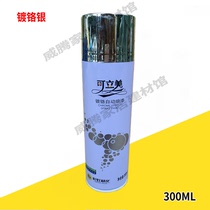 Rainbow standable beauty plated chrome silver self-spray painted stainless steel metal plated lacquered hub anti-rust mirror silver 300ML