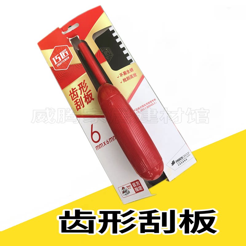 Degaard Special Toothed Squeegee Skillet Stainless Steel Construction Waterproof Paving Tile Paving Tool