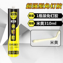 Nail-free glue-free glue-free adhesive wall brick no-nail glue rice yellow porcelain white sealant waterproof and mildew-proof fixing glue