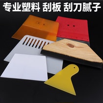 Plastic scraper Baking beef tendon small scraper Wallpaper wallpaper tool Cutting knife Rubber knife Cleaning blade