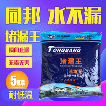 Tongbang gold soup water does not leak plugging king plugging spirit plugging Quick-drying cement floor drain waterproof plugging agent 4kg