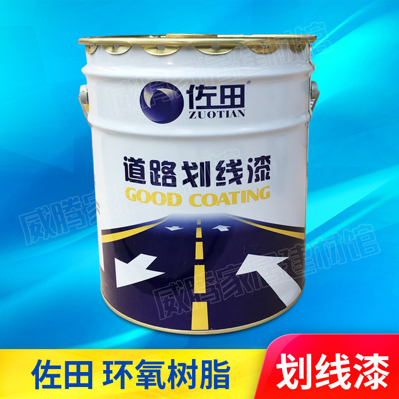 Sada Road marking paint Road paint Floor paint Wear-resistant pressure 14kg