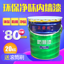 Environmental protection clean smell interior wall paint White wall paint Latex paint 20kg interior wall latex paint Moisture-proof paint Paint paint