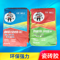 Dewei super strong tile glue Marble glue Stone adhesive Mosaic adhesive Gray 20 kg