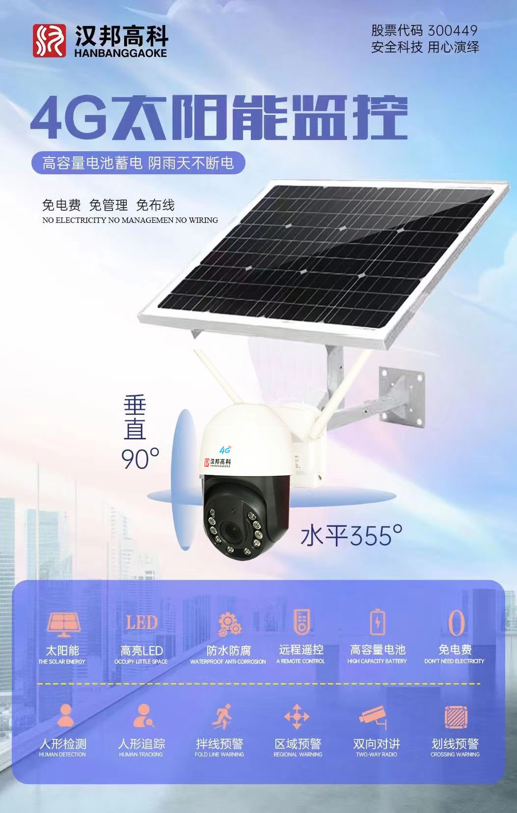 Hanbang Hi-Tech 4G Monitoring 60W 30AH Solar Panel Camera No Electricity No Network Mobile Phone Remote Orchard Fish Pond
