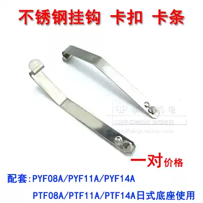Relay base hook snap hook MY2 MY3 MY4NJ HH52P 53 54P LY2 JQX-13F