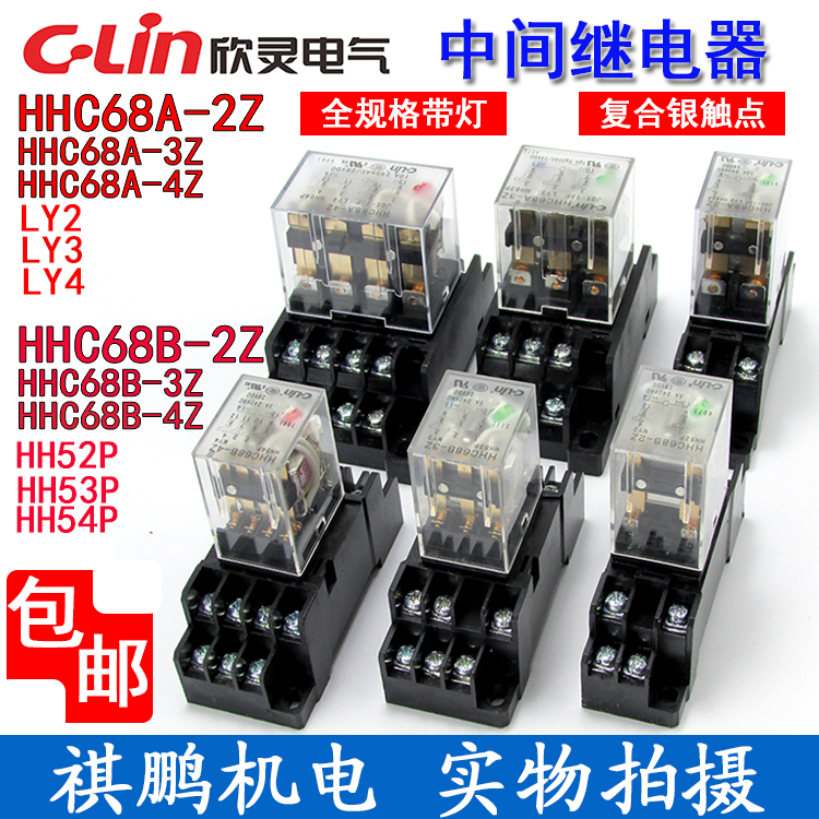 Xin Ling relay HHC68AL-2Z 3Z 4Z HHC68BL-2Z 3Z 4Z HH52P 54 LY2 LY4