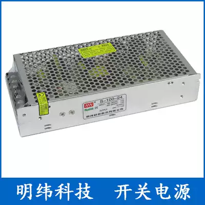 Mingwei Technology S-100-24 24V4 5A switching power supply monitoring power supply industrial power supply LED power supply