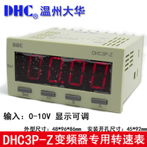 DHC Wenzhou Big China frequency converter special transspeed table DHC3P-Z input signal 0-10V DP3-Z rev