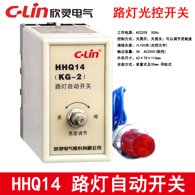 Xinling light control switch HHQ14 KG-2 indoor type 3A light and dark controller street light automatic switch