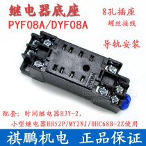 Relay base PYF08A matching MY2NJ HH52PL H3Y HHC68B-2Z 8-hole socket DYF08A
