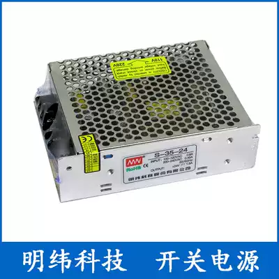 Mingwei Technology S-35-24 24V 1 5A switching power supply monitoring power supply industrial power supply LED power supply