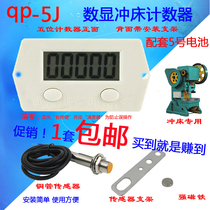 Digital display punch electronic counter Punch counter Magnetic induction digital display electronic counter Five digits