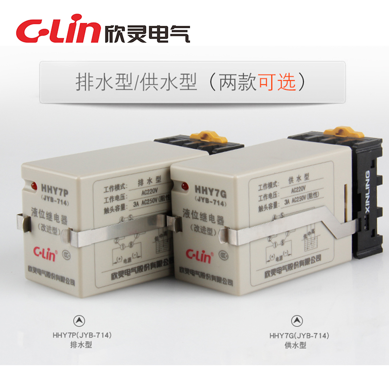 C-Lin Xinling liquid level relay HHY7P HHY7G Water level controller JYB-714 discharge water supply type