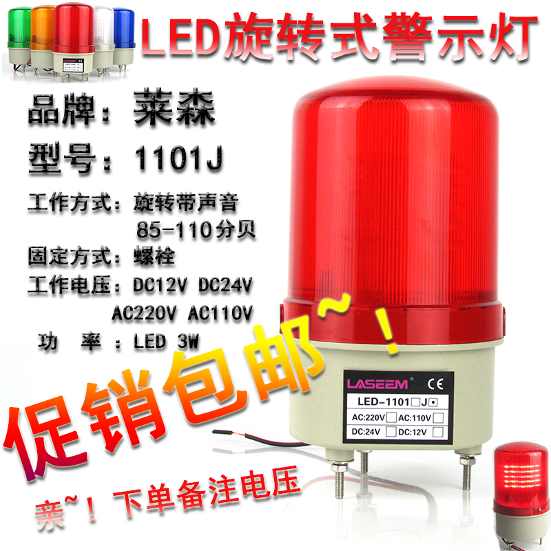 LTE-1101J rotary bursting alarm light flashing light audible alarm 220V24V12V signal warning light-Taobao