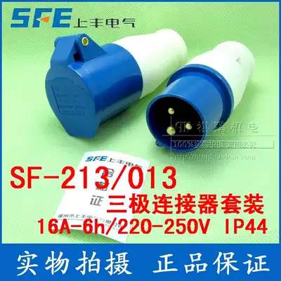 SF-013 213 Shangfeng industrial socket set 16A three-core industrial socket 220V three-stage plug connector