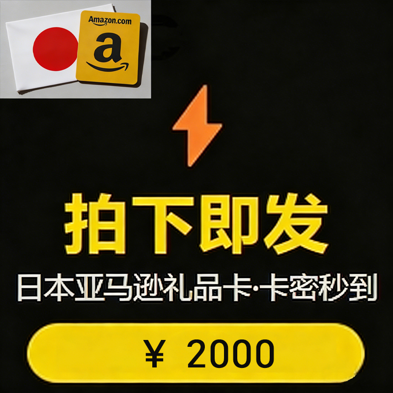 [Official Channel] 2000 Japanese Yen Japan Amazon Gift Card Giftcard Non-Black Card Protection