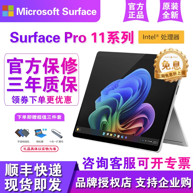 Microsoft Surface Pro11 Intel Processor Business Professional Edition Tablet Notebook