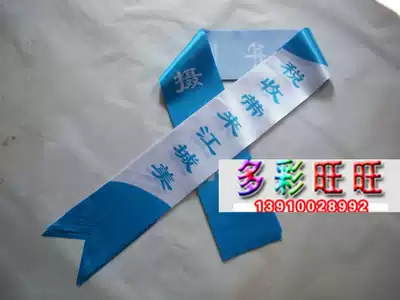 Beijing Ribbon Custom welcome Belt beauty pageant celebration event ribbon making children's kindergarten gift instrument belt
