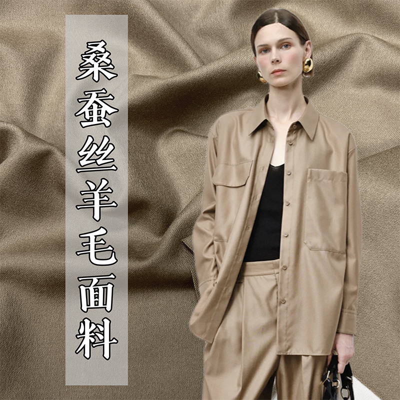 Fine Worsted Wool, Silk, Cashmere Fabric, High-End Shirts, Trousers, Premium Fabrics, Mulberry Silk, Single-Sided Camel Wool