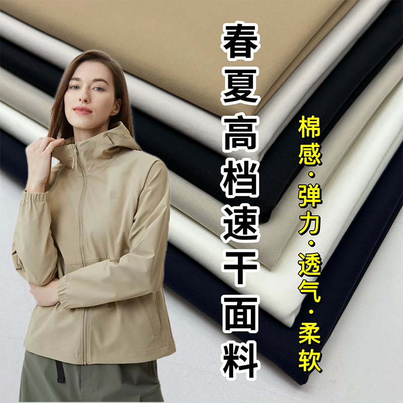 夏の高級ストレッチ日焼け防止カジュアル速乾生地ツイルポリエステル繊維パンツウィンドブレーカーシャツ高級生地