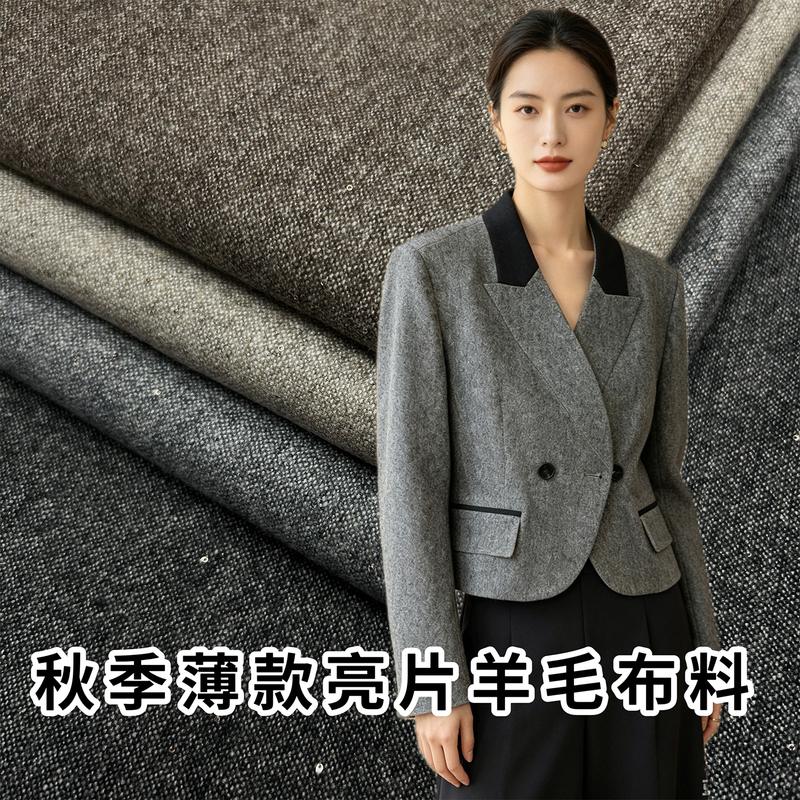 Spring and Autumn Thin Sequined Wool and Cashmere Blended Fabric, High-End Yarn-Dyed Retro Woolen Suit Pants Fabric, Premium Quality