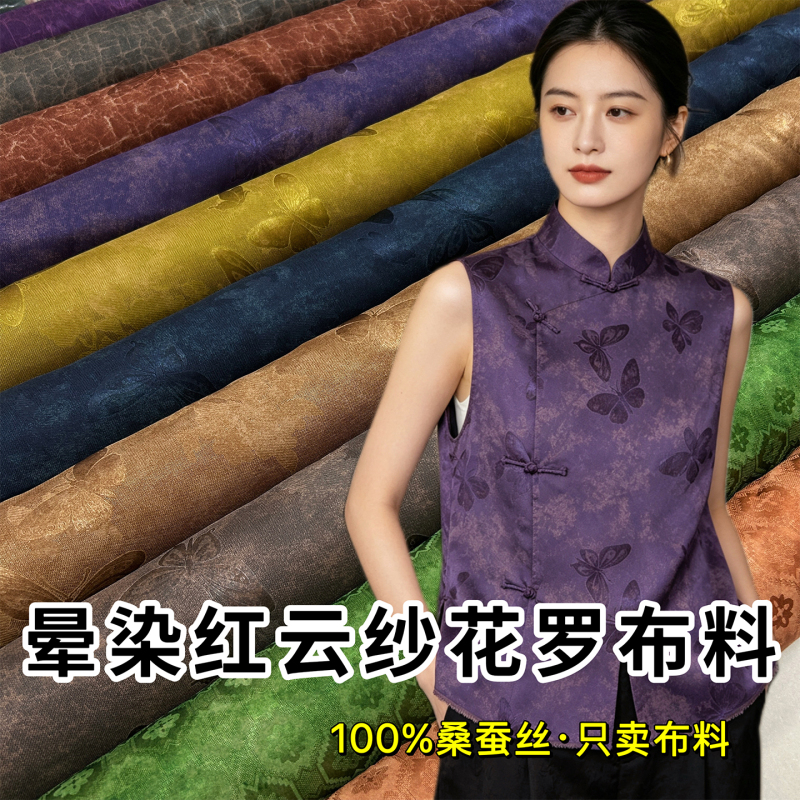 High-End Silk Jacquard Fabric with Full Hole Embroidery, Red Cloud Silk Fabric, Summer Cheongsam Fabric, Fragrant Cloud Silk Fabric