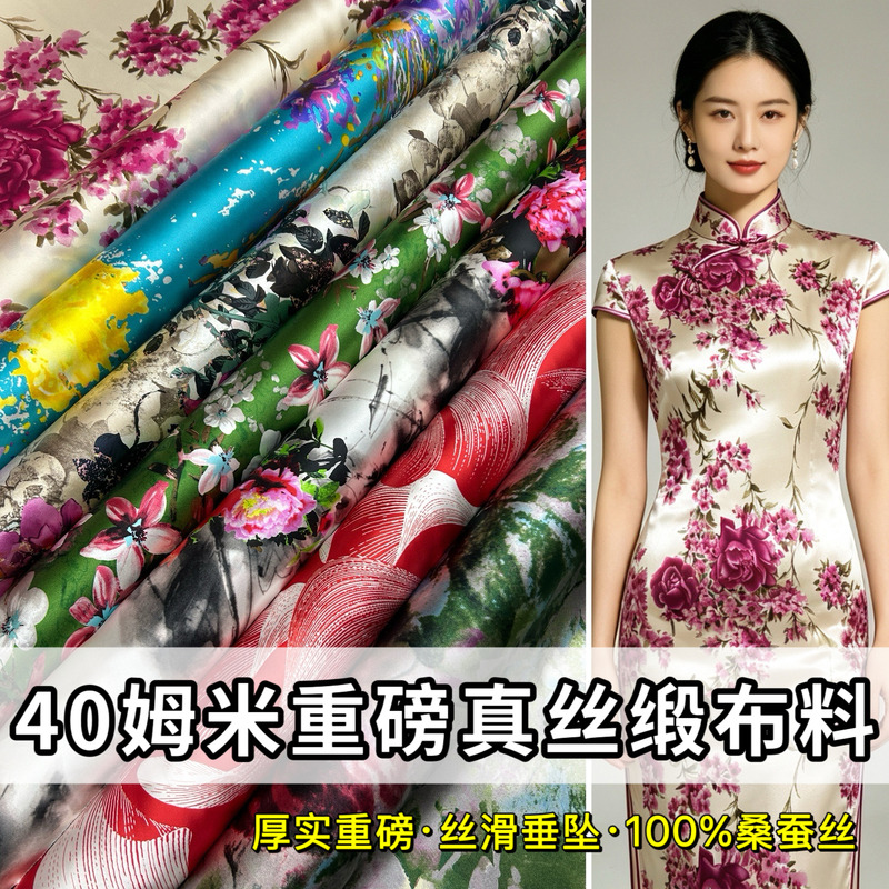 40mm Heavyweight Suzhou Silk Fabric, High-End Satin Silk, Real Silk Fabric, Thickened for Traditional Chinese Style Dresses and Skirts