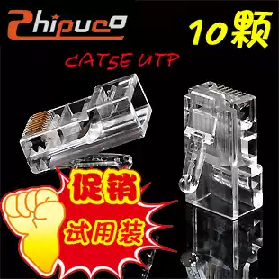 (Only one shot) SHIPUCO Super Five crystal head computer broadband cat5e network RJ45
