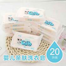 20 pieces of Xibao baby laundry soap baby childrens laundry soap White Melon fragrant baby soap 100g